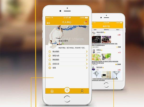 广州app软件开发|物品闲置app开发|企业定制开发app